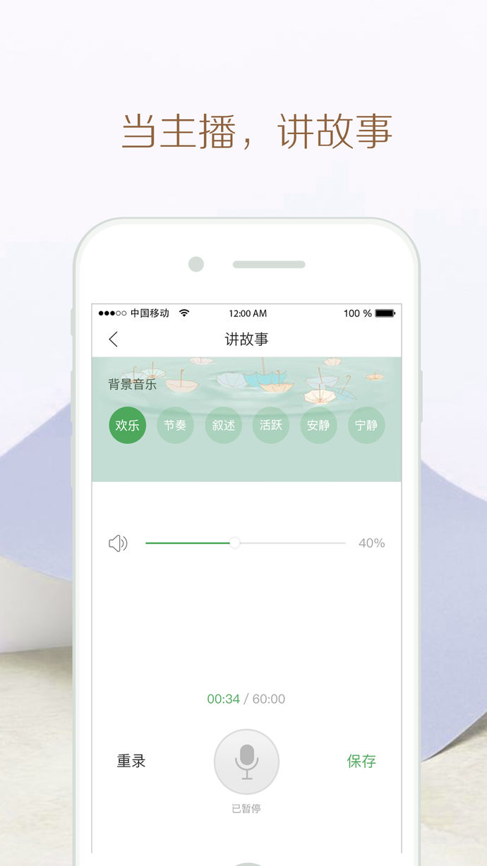 當(dāng)主播，講故事